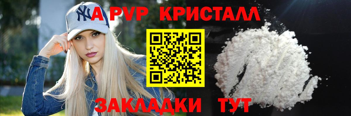 APVP  Alfa_PVP кристаллы  Вход с VPN  Сердобск  A PVP СК КРИС  Alpha PVP СК 
