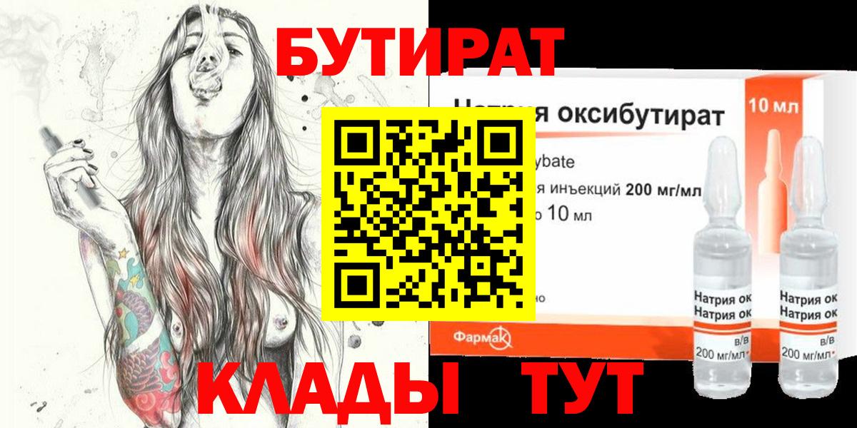 Бутират бутик Сердобск
