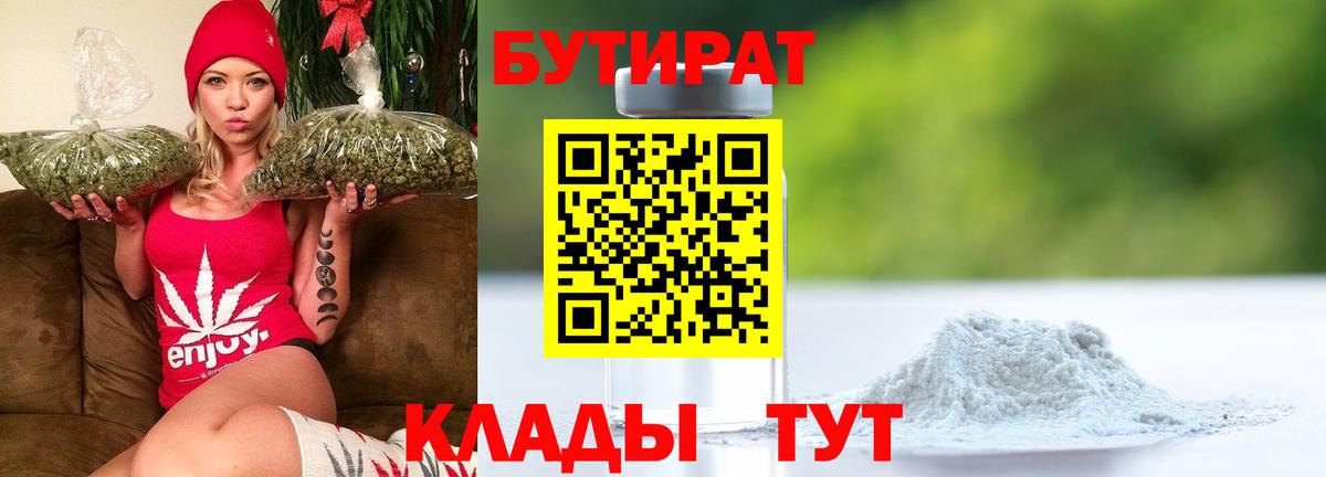 Бутират Butirat  БУТИРАТ  Сердобск  Вход с VPN 