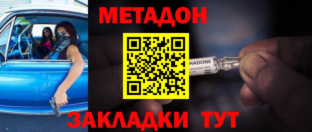 Метадон VHQ  МЕТАДОН methadone  Сердобск  площадка наркотические препараты  Вход с VPN 